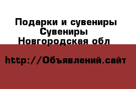 Подарки и сувениры Сувениры. Новгородская обл.